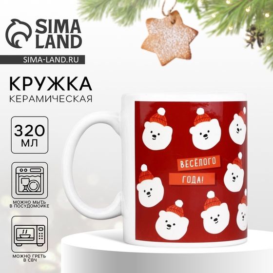Кружка керамическая новогодняя с сублимацией Дорого внимание «Мишка», 320 мл
