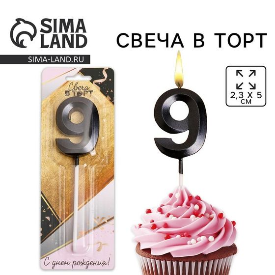 Свеча для торта, цифра «9», 11,5 х 2,3 см