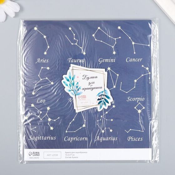 !09 Набор для Новогоднего скрапбукинга 7 дизайнов 26 листов: "Созвездия" 3 штуки 15,5х17 см. + «Счастья» 4 штуки 15,5 х 15,5 см. + "Зимние елочки" 4 штуки 15,5*15,5 см. + " Звездное небо" 4 штуки 20 × 21,5 см. + "Нежный праздник" 5 штук 20 × 21,5 см. + «Волшебные мгновения» 4 штуки 20 × 20 см. + Калька "Тепло и уют" 2 штуки 20*20 см.