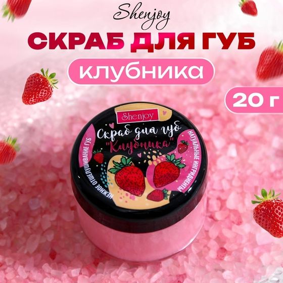 УЦЕНКА Скраб для губ &quot;Клубника&quot;, 20 гр.