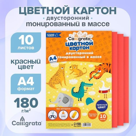 Картон цветной двусторонний А4, тонированный в массе, 10 листов, 180 г/м2, красный