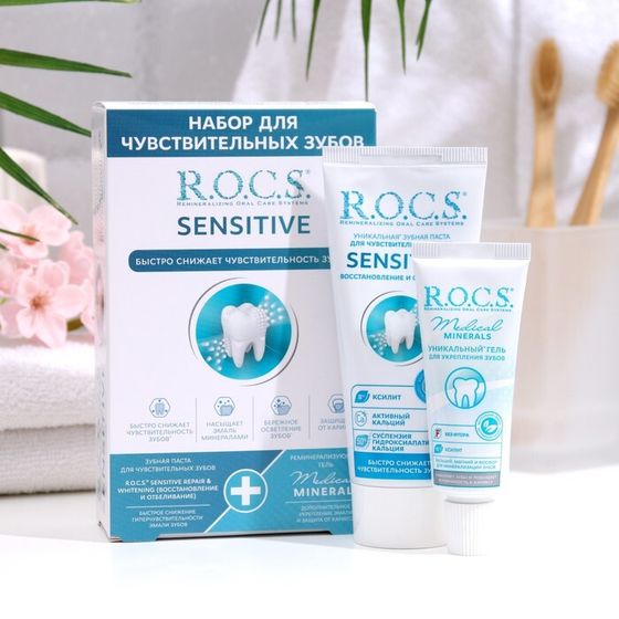 Промо-набор зубная паста R.O.C.S. Sensitive Repair &amp; Whitening для чувствительных зубов