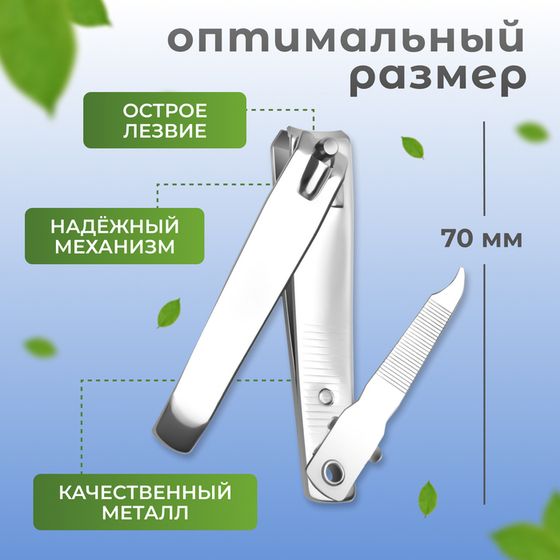 Кусачки книпсер педикюрные, с пилкой, 7 см, фасовка 12 шт, в коробке