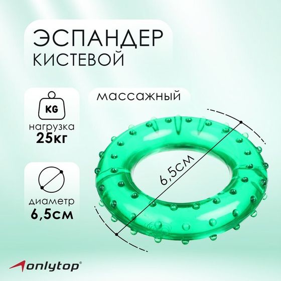 Эспандер кистевой ONLYTOP, массажный, 25 кг