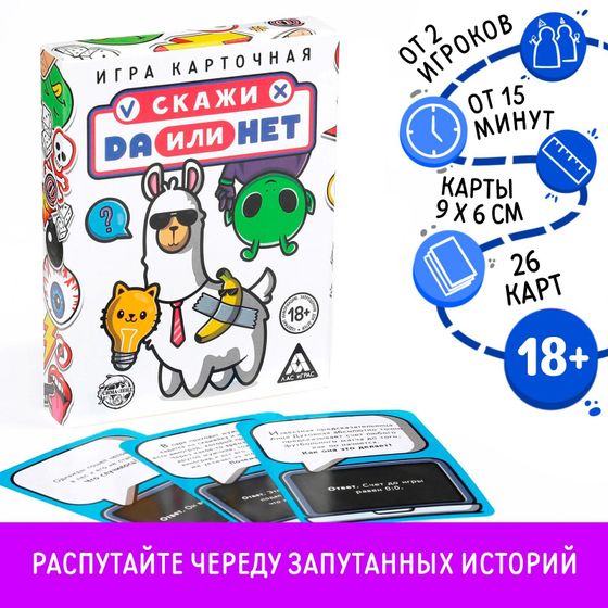 Карточная игра «Да или Нет», 26 карт, 18+