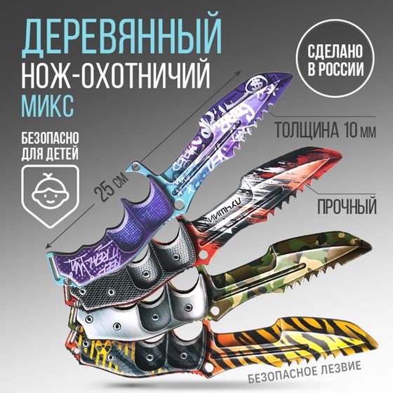 !НАБОР 3 ШТУКИ - Сувенирное оружие «Нож охотничий» МИКС, длина 25 см