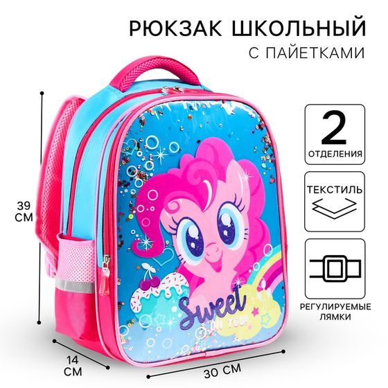 Рюкзак школьный для девочки, 39 см × 30 см × 14 см «Пинки Пай», My little Pony