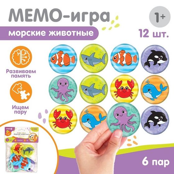 Мемо-игра: развивающие наклейки - присоски многоразовые для игры в ванной «Морские животные», найди пару, 6 пар,12 стикеров EVA, Крошка Я