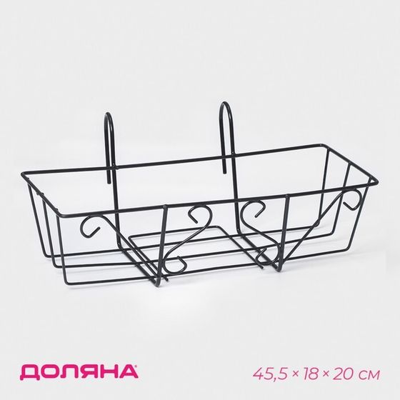 Подставка для цветов балконная Доляна «Ренессанс» 45,5×20×12 см, цвет чёрный