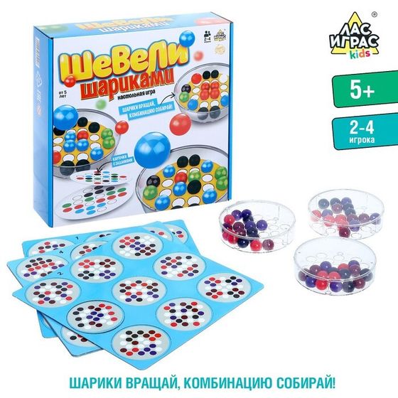 Настольная игра «Шевели шариками», 2-4 игрока, 5+