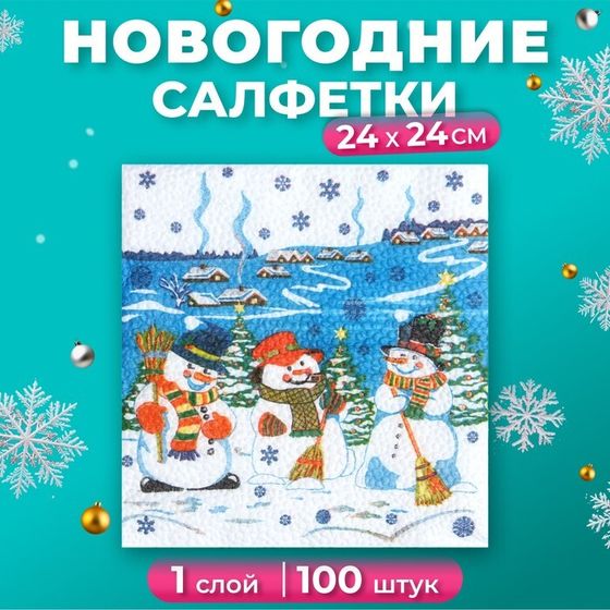 Новогодние салфетки бумажные Гармония цвета «Снеговички&quot;, 24х24 см, 100 шт