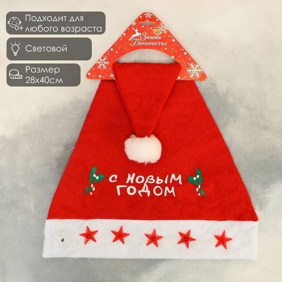 !09 Колпак новогодний 2 штуки: Колпак "С новым годом" звёзды свет, 28х40 см, красный + Колпак «Классика» 37×27 см, красный