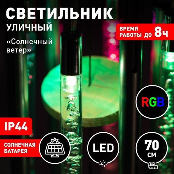 Светильник садовый Эра на солнечной батарее «Солнечный ветер» LED, IP44