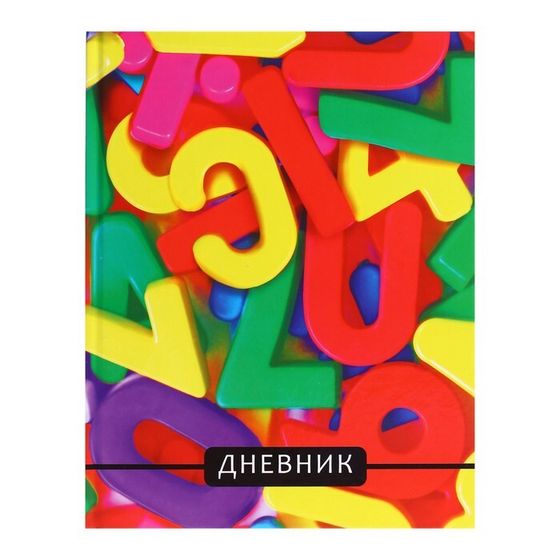 Дневник для 1-4 классов, &quot;Цифры&quot;, твердая обложка 7БЦ, глянцевая ламинация, 48 листов