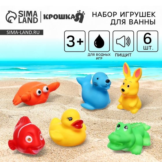 Набор резиновых игрушек для ванны Крошка Я «Животные», с пищалкой, 6 шт.