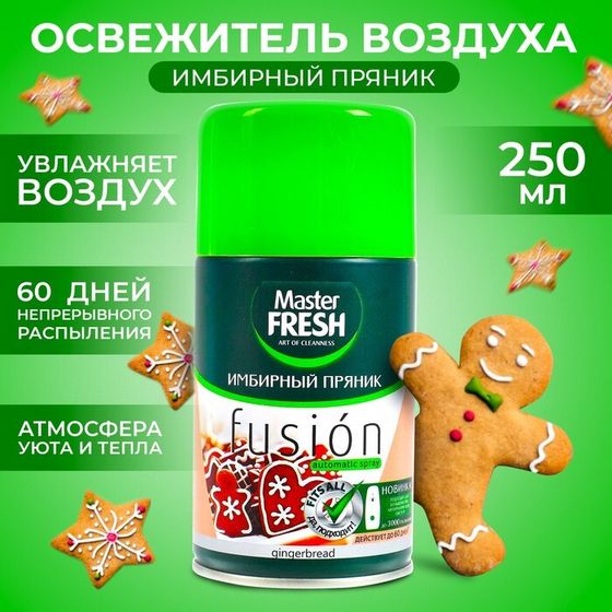 Освежитель воздуха Master FRESH, сменный баллон Имбирный пряник 250 мл