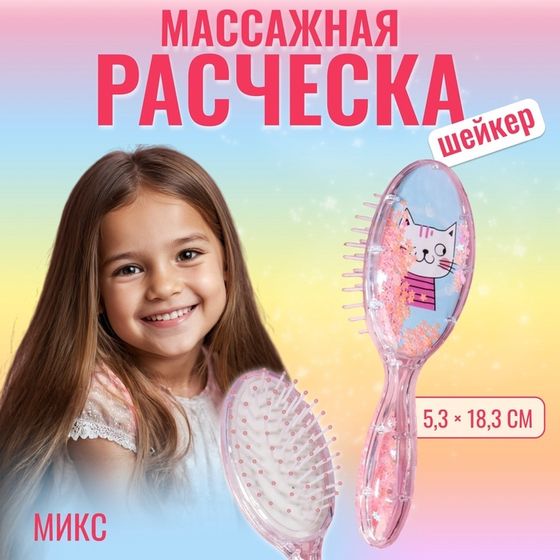 Расчёска-шейкер «Кошечки», 5,3 × 18,3 см, рисунок МИКС