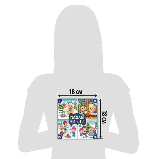 !09 Пазлы 4 в 1 «Новогодние радости», 9, 16, 25, 36 элементов