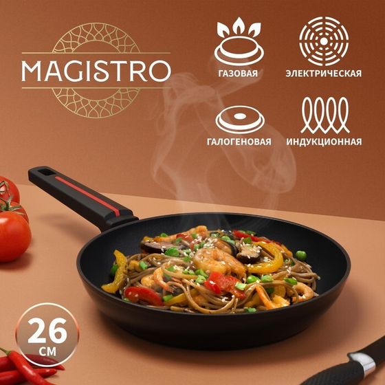 Сковорода Magistro Flame, d=26 см, h=4,9 см, кованый алюминий, ручка soft-touch, антипригарное покрытие, индукция, чёрная
