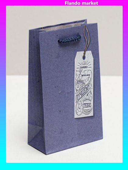 !Пакет ламинированный 3 штуки вертикальный «Лучшему тебе», S 12 × 15 × 5,5 см