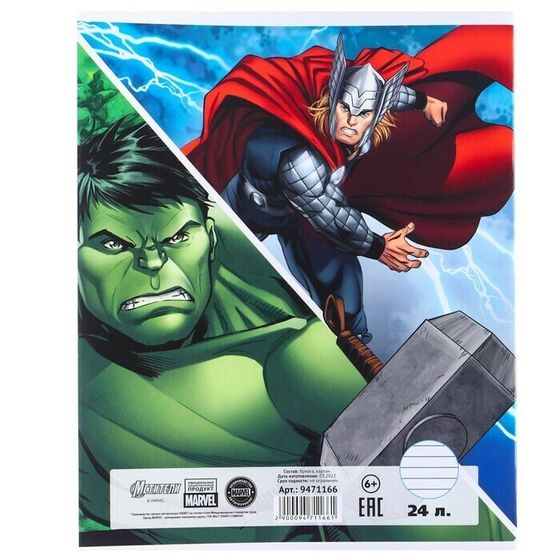 !Тетрадь 24 листа, 5 штук МИКС, линейка, Мстители