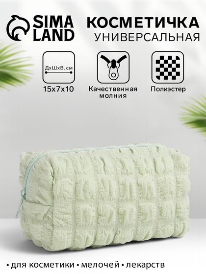 Косметичка на молнии женская, с подкладом, маленькая, фисташковая