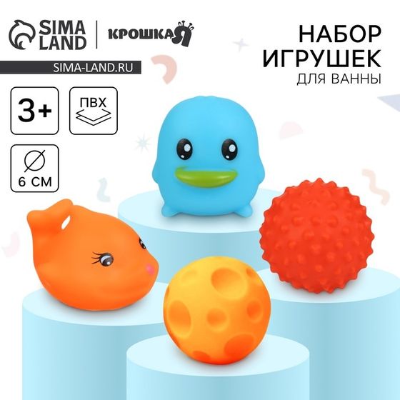Набор игрушек для ванны Крошка Я «Веселое купание», 4 шт.
