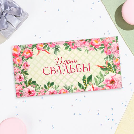 Конверт для денег «В День Свадьбы!», 16×8 см