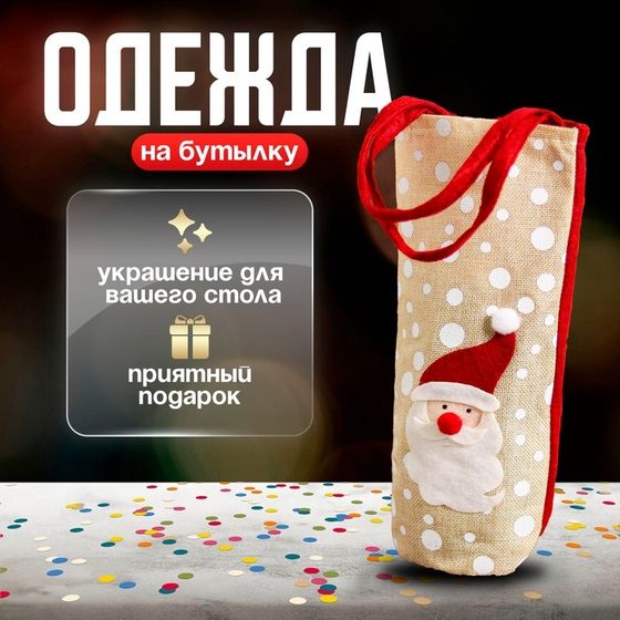 Чехол на бутылку с ручками «Зимний праздник», виды МИКС
