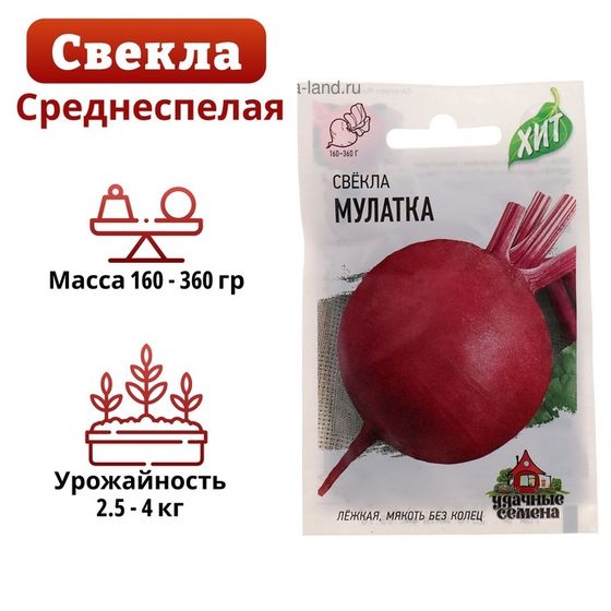 Семена Свекла &quot;Мулатка&quot;, ц/п,  1 г  серия ХИТ х3