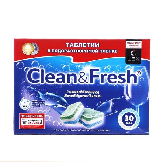 Таблетки для ПММ  &quot;Clean&amp;Fresh&quot; All in 1 WS с ароматом лимона, 30 шт