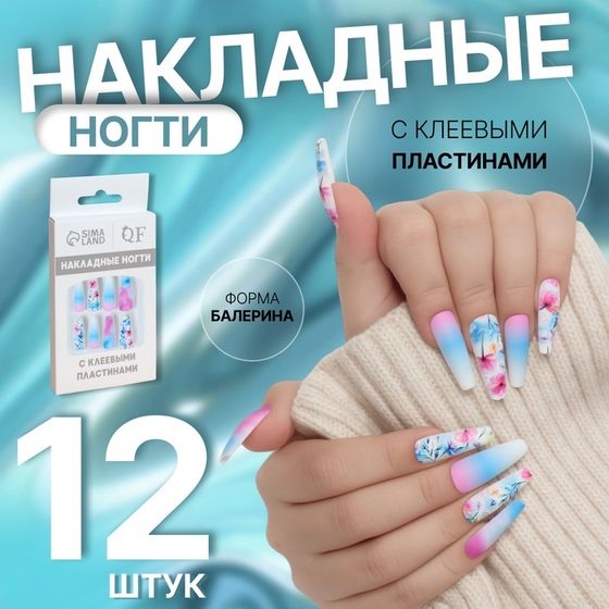 Накладные ногти «Градиент», 12 шт, с клеевыми пластинами, форма балерина, цвет голубой/розовый/белый