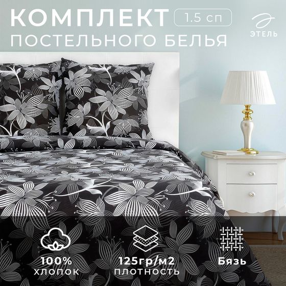 Постельное бельё Этель 1,5 сп «Сумерки» 143х215 см, 150х214 см, 70х70 см-2 шт, 100% хлопок,бязь