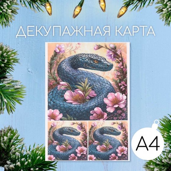 Новогодняя декупажная карта &quot;Питон с цветами&quot;, плотность 45 г/м2, формат А4