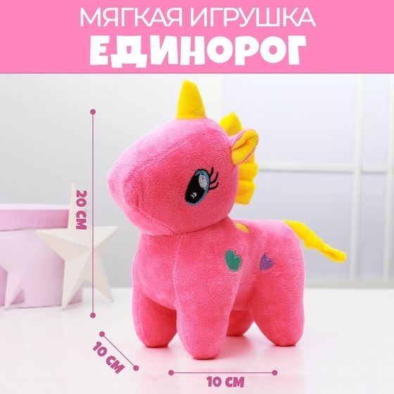 Мягкая игрушка «Волшебство рядом», единорог, цвета МИКС, 20 см