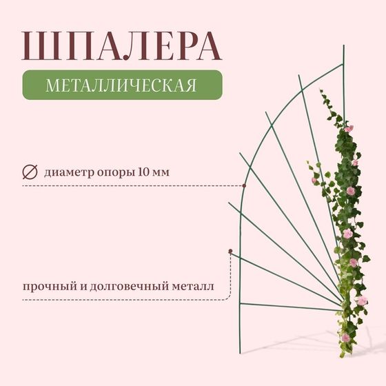 Шпалера, 175×65×1 см, металл, зелёная, «Парус»