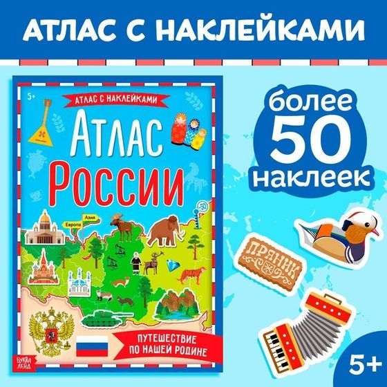 Книга с наклейками «Космический атлас», формат А4, 16 стр.