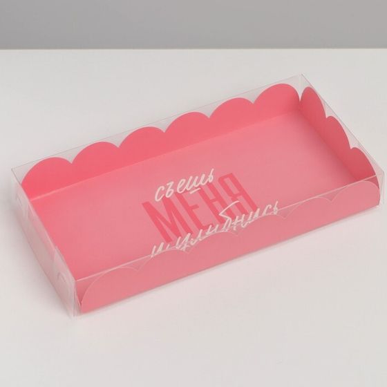 Коробка для печенья, кондитерская упаковка с PVC крышкой, «Съешь меня и улыбнись», 10.5 х 21 х 3 см