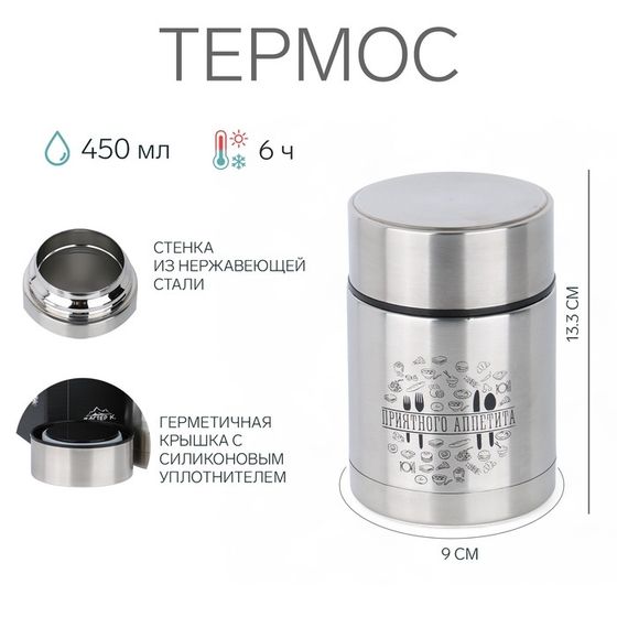 Термос для еды с широким горлом &quot;Мастер К.&quot; 450 (± 50 мл), 6 ч, 9 х 13.3 см