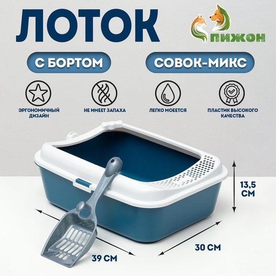 Туалет Сима с бортом + совок-микс 30 х 39 х 13,5 см синий FIX