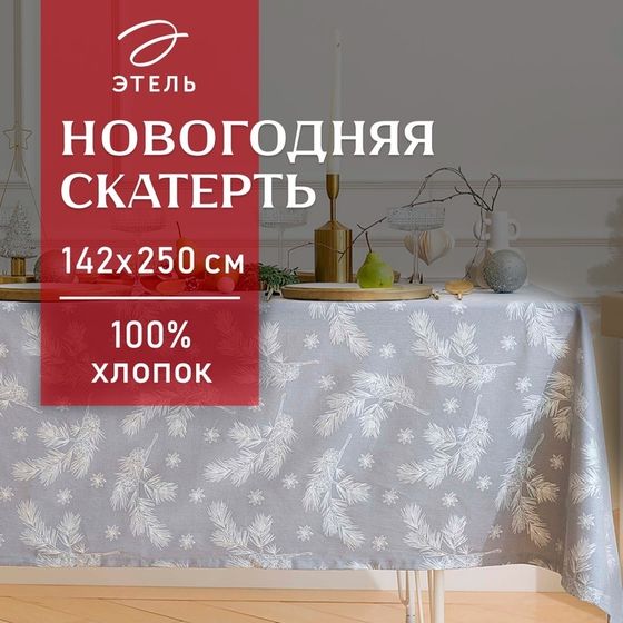 Скатерть новогодняя &quot;Этель&quot; &quot;Серебряные ветки&quot; 149х250 см, 100% хл, саржа 190 г/м2