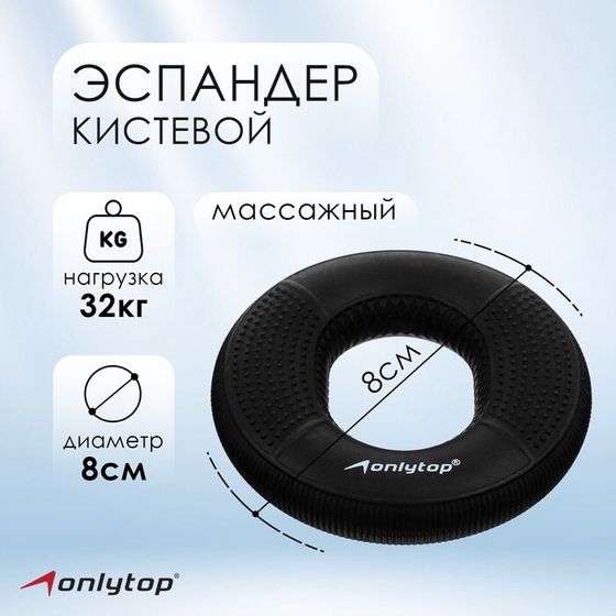 Эспандер кистевой с двойной нагрузкой ONLYTOP, массажный, 27-32 кг, цвет чёрный