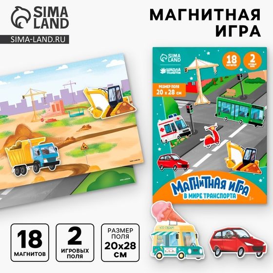 Настольная магнитная игра для малышей «‎Машинки», 28 х 20 см