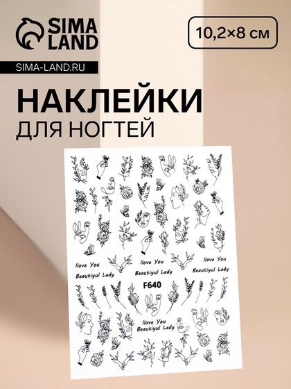 Наклейки для ногтей «Beautiful lady», чёрные
