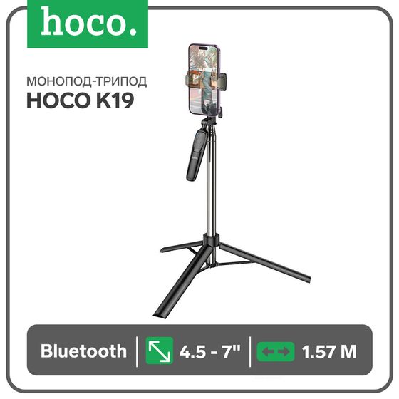 Монопод-трипод Hoco K19, для 4.5-7.0 дюймов, Bluetooth, 1,57 м, чёрный