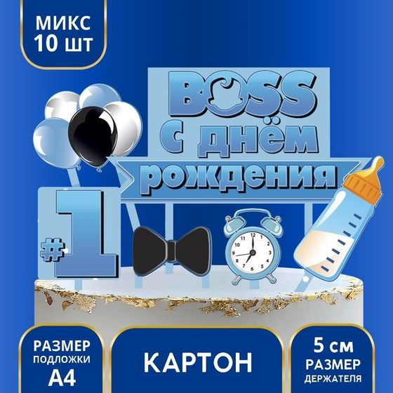 Топпер для торта «С днём рождения. Boss»