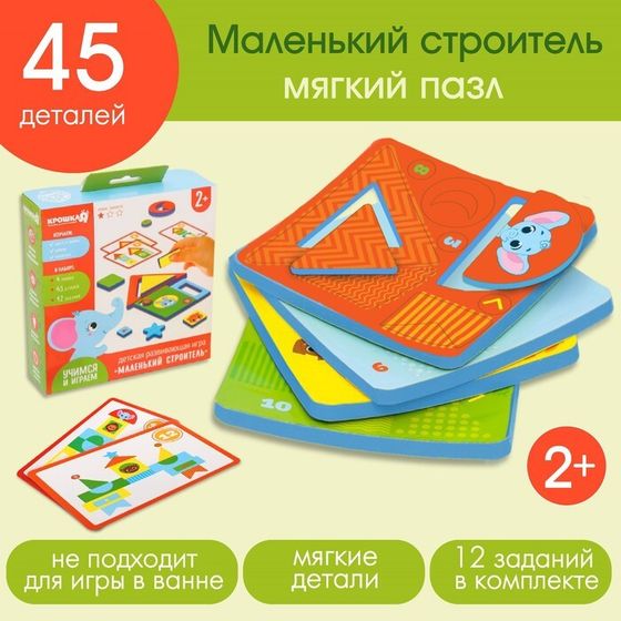 Детская развивающая игра «Маленький строитель», EVA + карточки