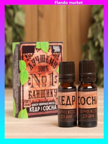 !09 Набор: 2 эфирных масла  /10 мл/ &quot;Лучшему банщику&quot; кедр, сосна + Запарка фитосбор «Для улучшения сердечно-сосудистой системы» мята, пустырник, ромашка 30 г.