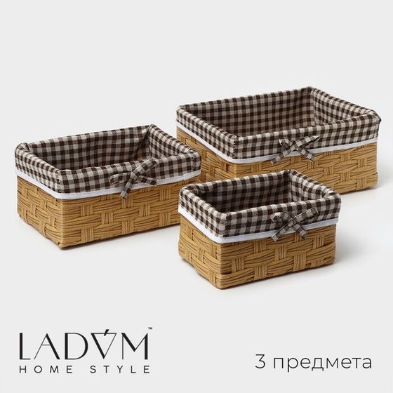 Корзины для хранения LaDо́m, 3 шт, ручное плетение, пластик, бежевые