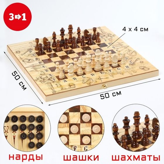 Настольные игры 3 в 1 &quot;Рыцарь&quot; шахматы, шашки, нарды, деревянные, большие, 50 х 50 см